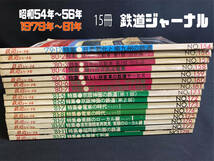 『昭和54〜56年(1979〜81年) まとめて15冊 「鉄道ピクトリアル」 私鉄 機関車 国鉄 雑誌 バックナンバー』_画像1