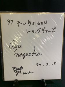 『レースクィーン・アイドルファン コレクション放出品 「永岡彩サイン色紙」』