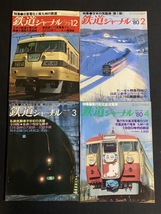 『昭和54〜56年(1979〜81年) まとめて15冊 「鉄道ピクトリアル」 私鉄 機関車 国鉄 雑誌 バックナンバー』_画像5