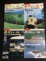 『昭和62年(1987年) まとめて10冊 「鉄道ピクトリアル」 私鉄 機関車 国鉄 雑誌 バックナンバー』_画像7