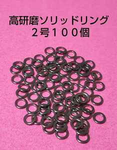 高研磨ソリッドリング 2号 100個 ショアジギング オフショアジギング アシストリング プレスリング アシストフック メタルジグ ②