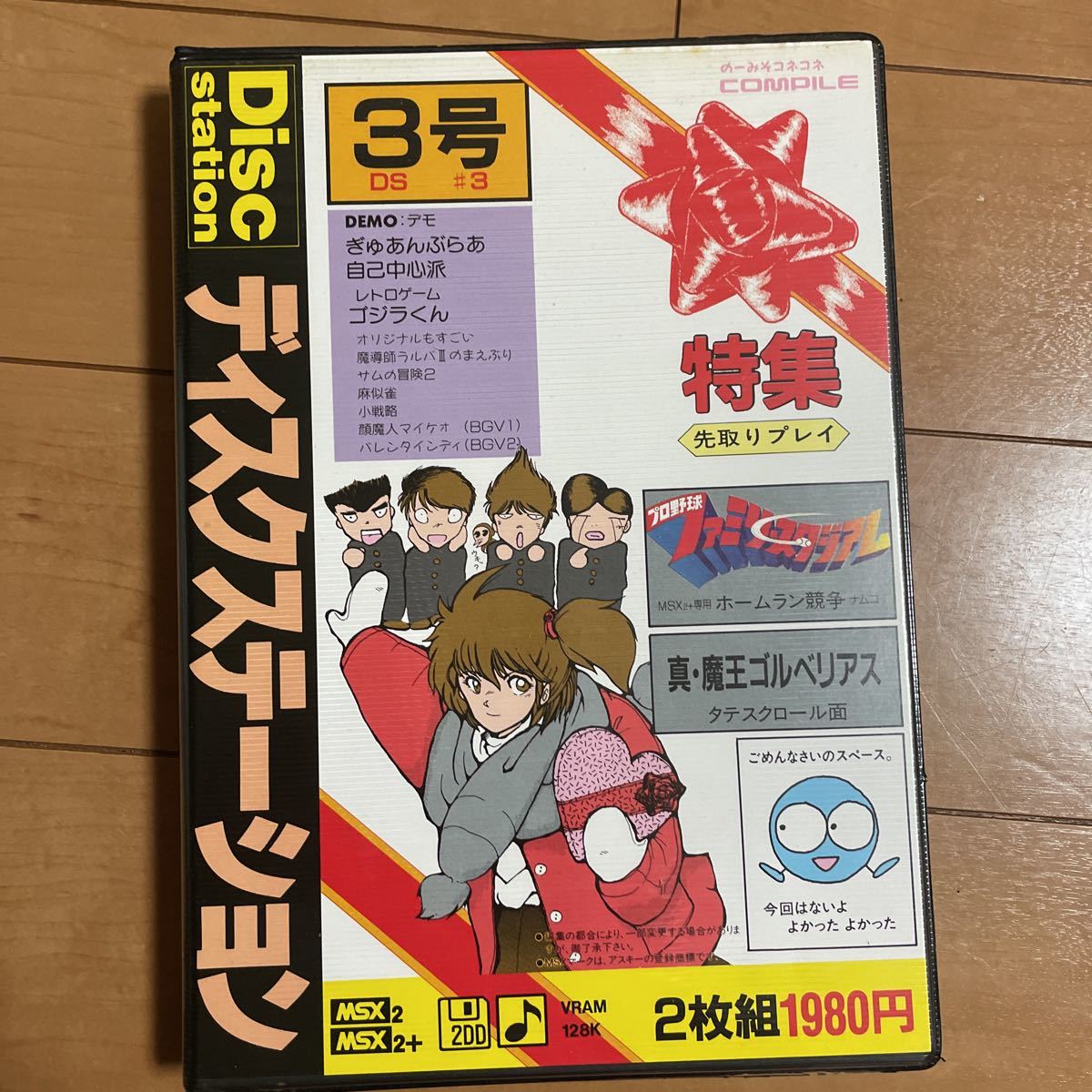 ヤフオク! -「ディスクステーション msx」の落札相場・落札価格