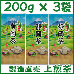 上煎茶【イ】新茶２００ｇ×３個送料無料／送料込み かのう茶店◆静岡茶問屋直売おまけ付◆深むし茶コスパお茶日本茶緑茶格安即決お買い得