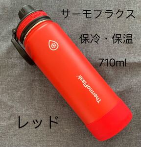 ステンレス 直飲み 携帯用魔法瓶 水筒 保温保冷 710ml レッド