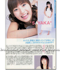 JUNON 2002年■神田沙也加＊3ページ（切り抜き）■新人デビュー！SAYAKAってどんな女の子？　　　　※切り抜きでの出品です。　 ジュノン