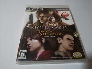 PS3 バイオハザード リバイバルセレクション