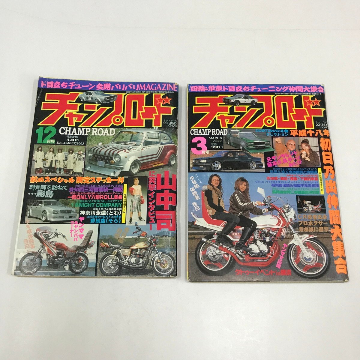 2025年最新】Yahoo!オークション -チャンプロード 冊の中古品 2025年最新】Yahoo!オークション -チャンプロード 冊の中古品