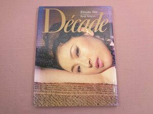 ★初版 『 Decade 』 安倍里律子 石黒健治 株式会社スコラ