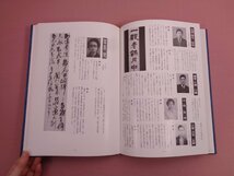 『 近作と随筆で綴る 茨城の書家集 』 茨城美術新聞社 書道_画像2