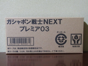 ガシャポン戦士NEXTプレミア03 内袋未開封 クシャトリヤ・リペアード シュツルム・ガルス ジェガン（エコーズ仕様）コンロイ機 フィギュア