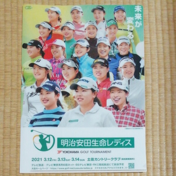 明治安田生命 クリアファイル 渋野日向子