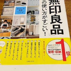 新品 無印良品 この使い方がすごい!