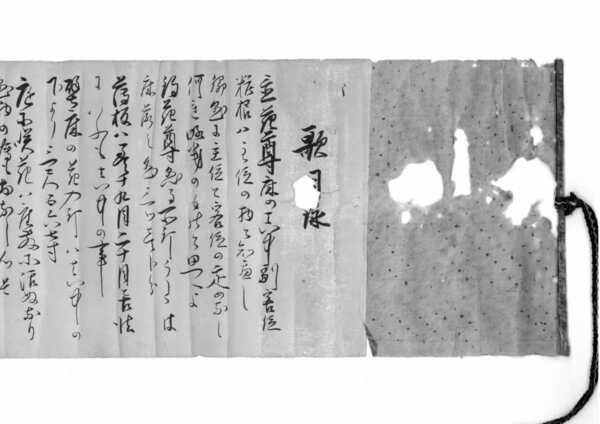 歌目録（生け花）＋解読文 デジタル古文書(全６コマ)華道史料露洞庵松雲極意口伝