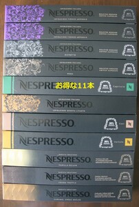 夏価格 お得な11本 ネスプレッソカプセル