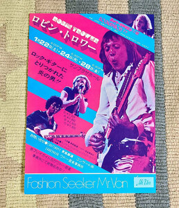 チラシ　ロビン・トロワー　Robin Trower　1977年　来日公演　 コンサート　フライヤー　貴重