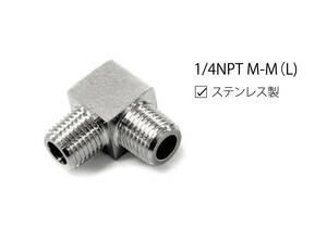 【新品】1/4NPT M-M(L) L型 ステンレス製 高級品！フィッティング　13