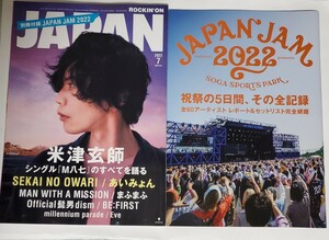 未読　Rockin'onJapan2020.7 米津玄師 星野源 あいみょんSEKAI NO OWARI