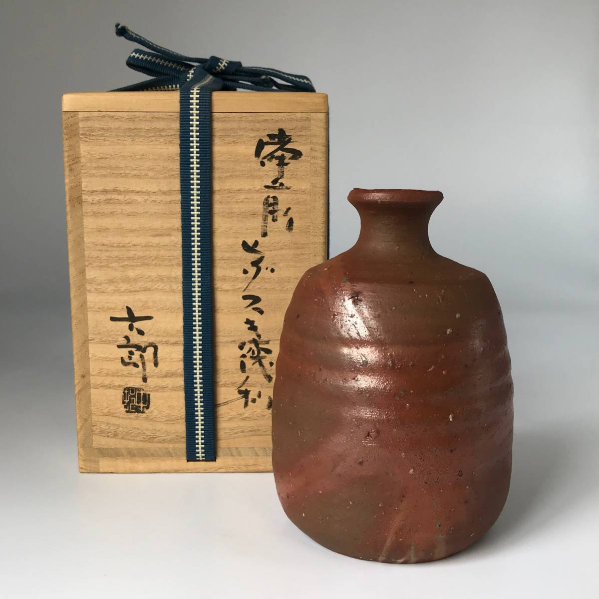 ヤフオク! -「中村六郎 徳利」の落札相場・落札価格 数量限定激安 酒器の神様 中村六郎 名品 備前焼徳利 陶芸