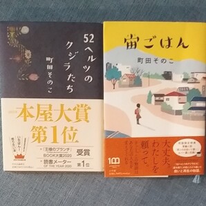 52ヘルツのクジラたち 宙ごはん 著者 町田 そのこ