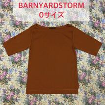 未使用＊佐田真由美さん着 BARNYARDSTORM 綺麗め＊ボートネックT_画像1