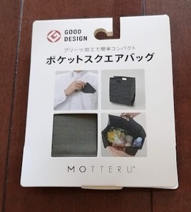 新品未使用 MOTTERU モッテル ポケット スクエア バック 折畳 エコバッグ マイバッグ カーキ グッドデザイン バッグ