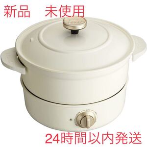 BRUNO グリルポット ホワイト BOE029 新品未使用