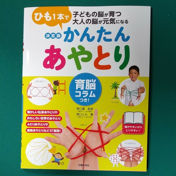 新品未使用　決定版 かんたんあやとり 育脳コラムつき！　知育教材　 ゲーム　遊び