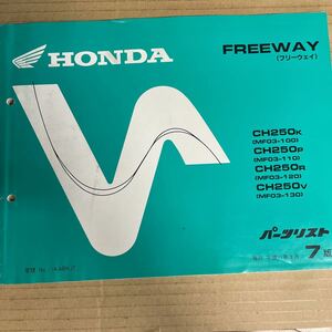 Список деталей Honda Freeway MF03 HM480