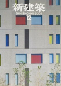 ■送料無料■Y21■新建築■2004年12月■竹中工務店新社屋/マブチモーター本社/羽田空港第２ターミナル■（概ね良好）