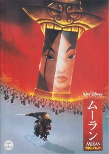 # free shipping #35 movie pamphlet # Mulan #