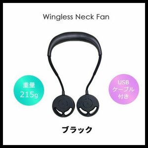 [ popular rise middle! feather less ]* Wing less neck fan / black * flexible arm . both hand . free! air flow 3 -step adjustment /USB charge!