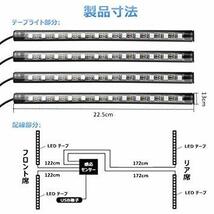◇新品◇GW12ledx4 リモコン式D8-S8Nanpoku 車 LEDテープライト USB シガーソケット 2種給電 車内装_画像7