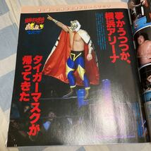 週刊プロレス「NO474,483」猪木vs馳浩、新日本20周年_画像8