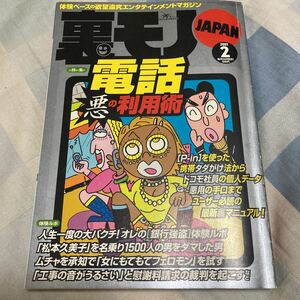 ブルース・リーのグリーン・ホーネット「裏モノJAPAN」2001年2月号