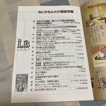 LB中洲通信「雑誌特集」No.87、ミニコミ、前田隣、ローズ・マリーの赤ちゃん_画像5