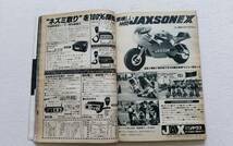 月刊誌　ドライバー　79年～93年　国産車アルバム号　当時もの　_画像7