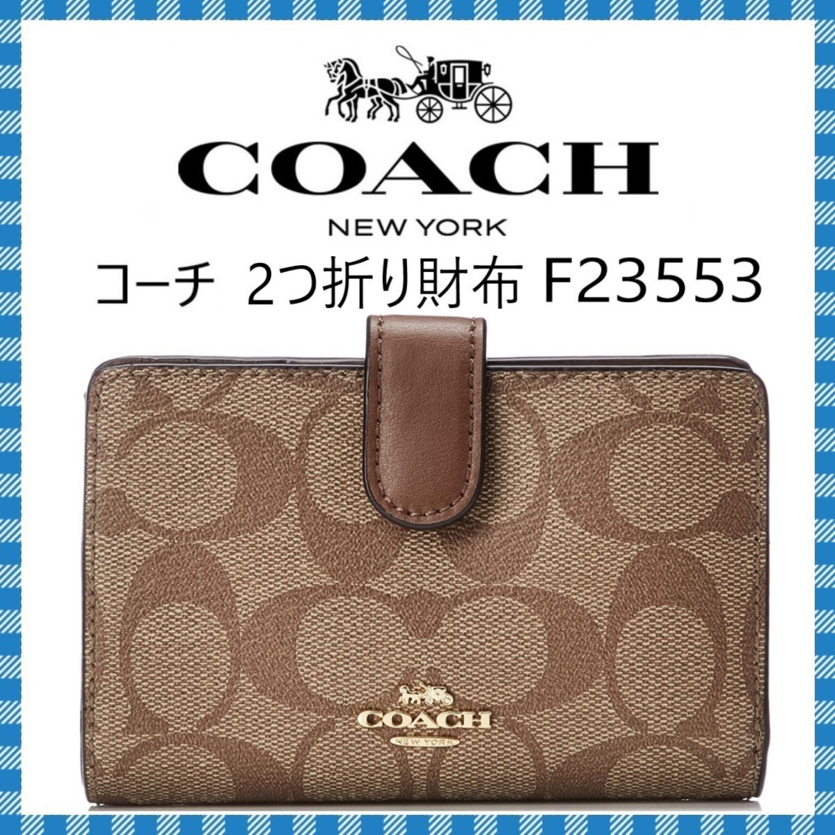 COACH コーチ 新品 黒 長財布 レディース 財布 小物 113 茶 赤 - 通販