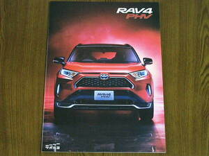 ◆◆トヨタ　RAV4　PHV　2020年6月版　カタログセット新品◆◆