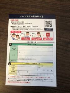 メニコン 株主優待券 メルスプラン加入優待 ＪＣＢギフトカード５０００円