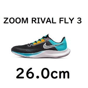 【送料込】26.0㎝ DV1032 010 ZOOM RIVAL FLY 3 ナイキ エア ズーム ライバル フライ 3 260 26.0 ランニング 送料無料 水色