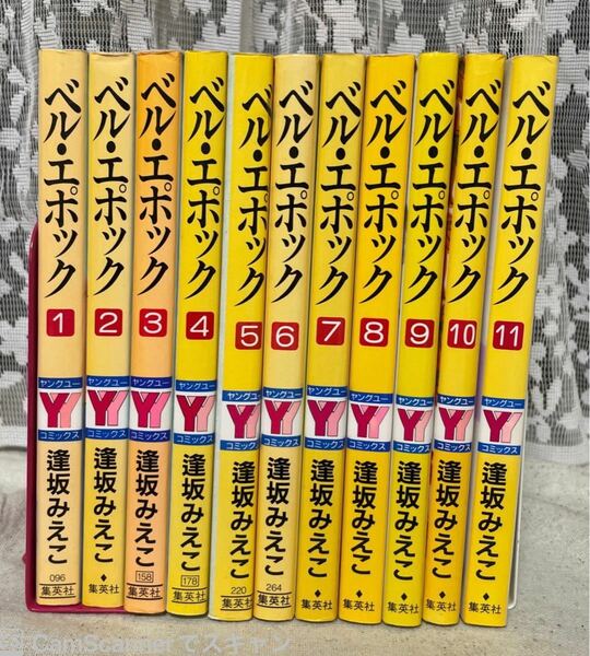 ベル・エポック　1〜11巻　全巻セット