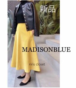 【新品タグ付】MADISONBLUE マディソンブルー　ワイドフレアスカート コーデュロイ ロング 定価96,800円 サイズ01