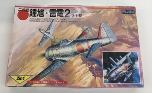 送料無料 二式戦 鍾馗・雷電2 21型 2in1 1/144 SCALE FUJIMI 未使用品