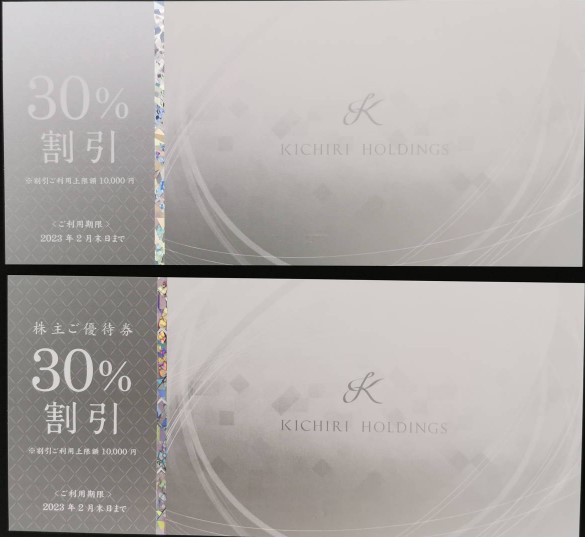 きちり KICHIRI 株主優待券 激安通販サイトです - ecoleanm.org