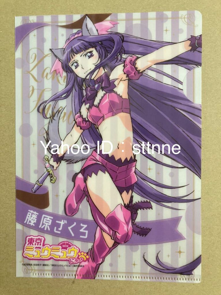 2025年最新】Yahoo!オークション -東京ミュウミュウ ざくろの 2025年最新】Yahoo!オークション -東京ミュウミュウ ざくろの