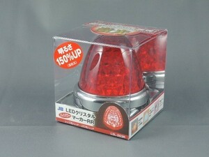 JB 激光LEDクリスタルハイパワーマーカー12/24V共用5個セット レッド/レッド