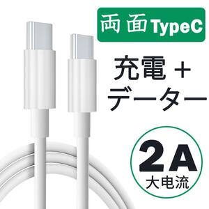 両面 Type-C to Type-C ケーブル USB C 充電ケーブル 端子