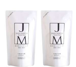 JAMES MARTIN 薬用泡 ハンドソープ 2個