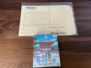 有頂天家族 Blu-ray Box (特装限定版) (Blu-ray Disc) 有頂天家族