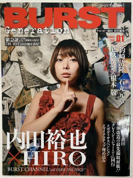 バーストジェネレーション Vol.1 BURST GENERATION